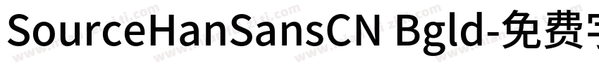 SourceHanSansCN Bgld字体转换